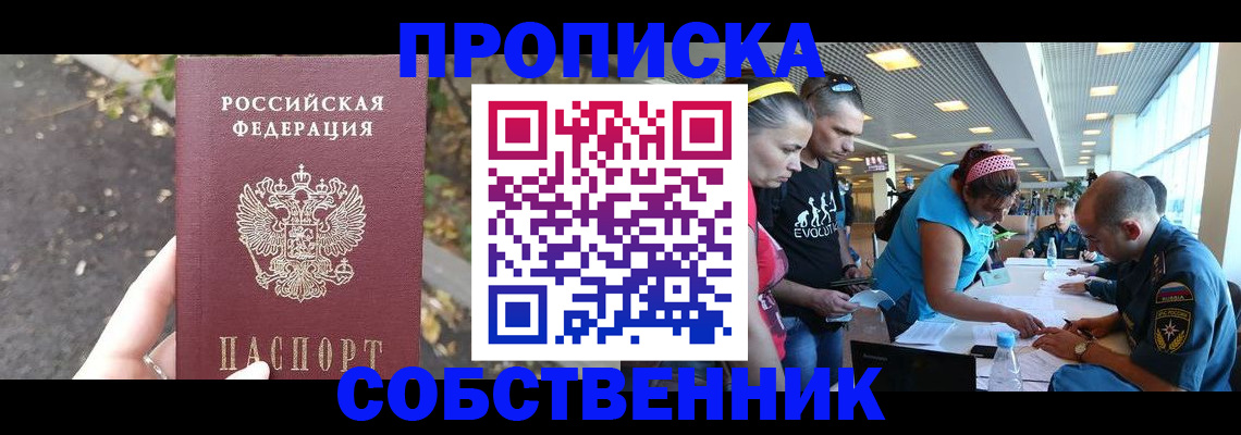прописка в Заводоуковске